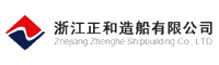浙江正和造船有限公司