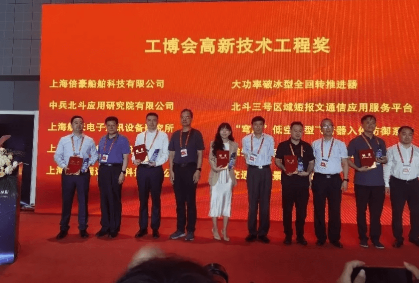 打破国外垄断 彰显卓越实力 倍豪大功率破冰型全回转推进器荣获第二十三届国际工业博览会大奖