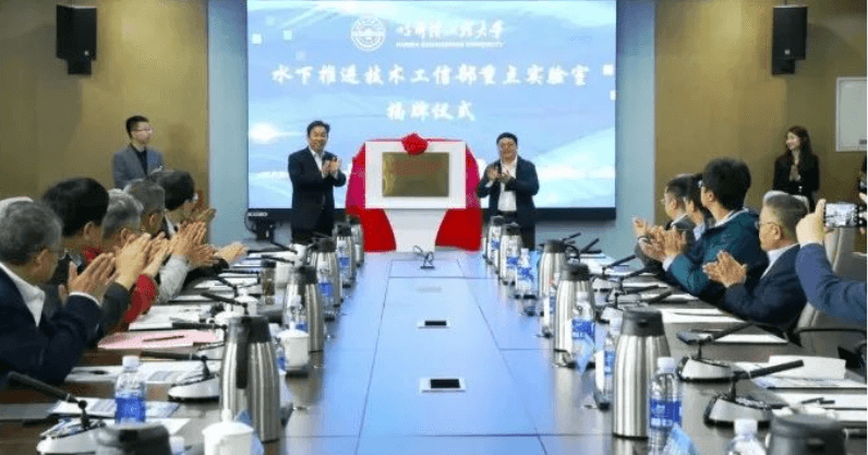 重磅！水下推进技术工信部重点实验室正式揭牌成立！倍豪船舶董事长周皓特聘为学术委员会委员！