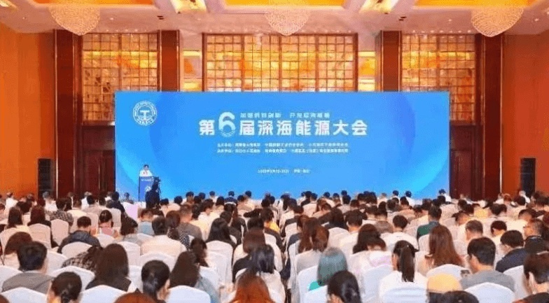 倍豪船舶参加第六届深海能源大会收获满满