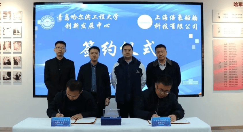 校企共发展，合作促双赢｜上海倍豪船舶公司与哈船青岛创新基地签订校企战略合作协议