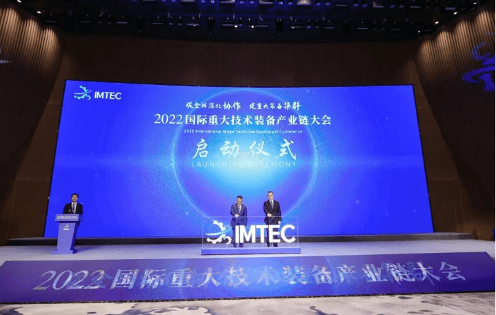 2022国际重大装备技术产业链大会在沪召开—国家部委相关领导听取倍豪装备发展汇报