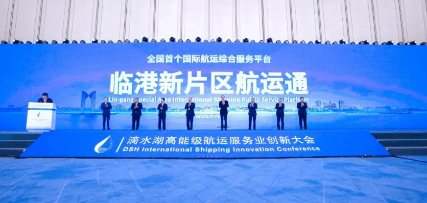 倍豪船舶在航运大会上正式签约落户临港！